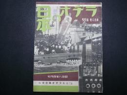 ラヂオの日本　昭和8年4月　日本ラジオ協会