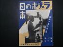 ラヂオの日本　昭和10年9月　日本ラジオ協会