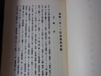 『思想月報』朝鮮総督府高等法院検事局思想部 1～42号(昭和6～9年)合本　7冊揃