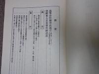 『思想彙報』朝鮮総督府高等法院検事局思想部 1～25号(昭和9年～15年) 合本　10冊揃