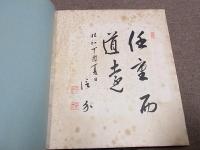 写真による日米会談の記録 1957 JUNE　非売品会員頒布