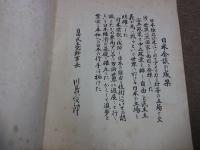 写真による日米会談の記録 1957 JUNE　非売品会員頒布