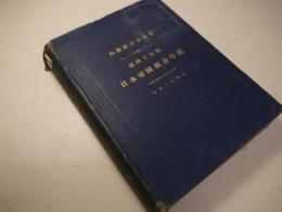 第46回　日本帝国統計年鑑　昭和2年刊行