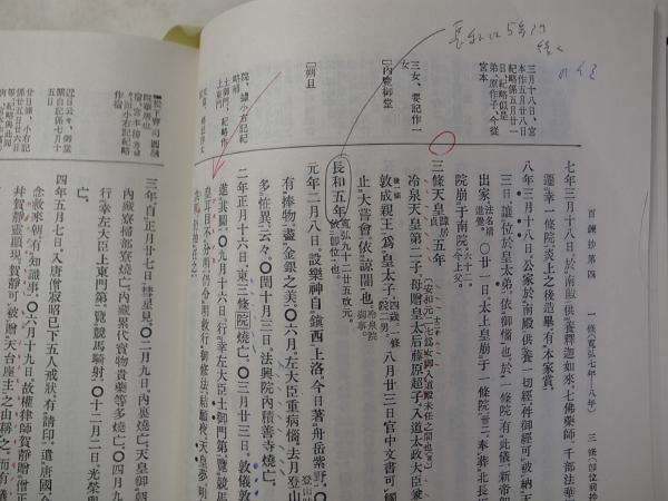 新訂増補 国史大系＜普及版＞ 百錬抄吉川弘文館、昭 / 古本、中古