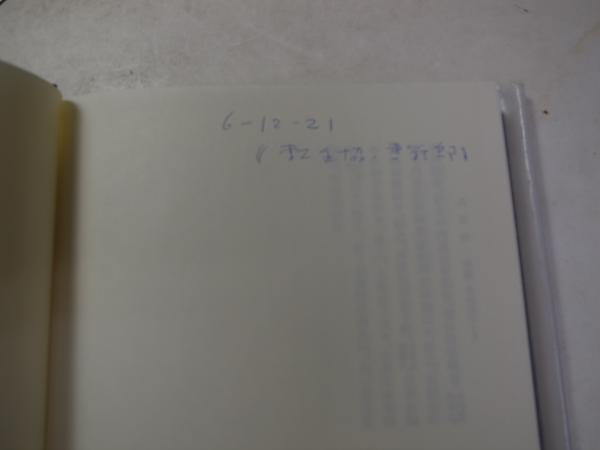 増補史料大成 兵範記 1~4 4冊(臨川書店、平4) / アジアンドッグ / 古本、中古本、古書籍の通販は「日本の古本屋」