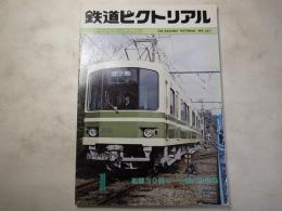 鉄道ピクトリアル　1980年1月号　NO.371　特集：建国30周年ー中国の旅