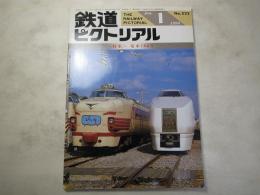 鉄道ピクトリアル　1990年1月号　NO.522 特集：電車100年