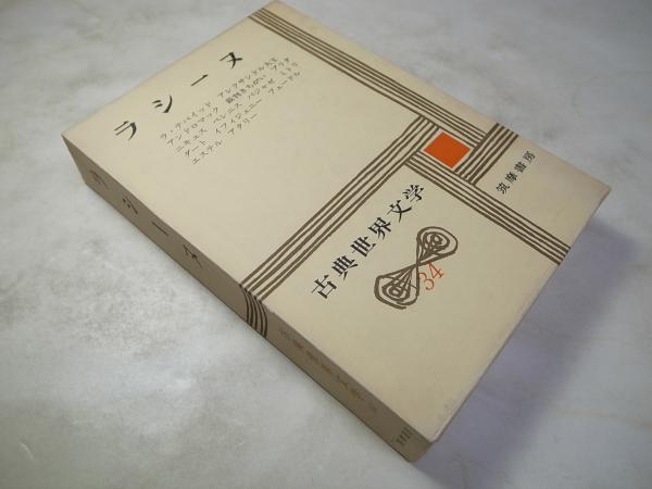 世界の文学　エテルナ38 完全セット　筑摩書房　全て初版本 Amazon.co.jp: 世界文学全集(筑摩書房刊)全70巻 : 文房具