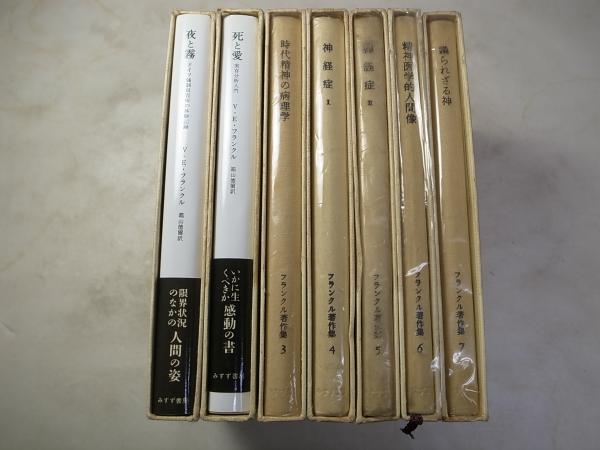 霜山徳爾著作集1〜7 揃い