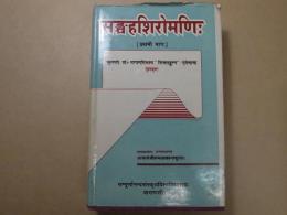 ヒンディー語　SANGRAHASIROMANI with the Hindi Commentary Part5