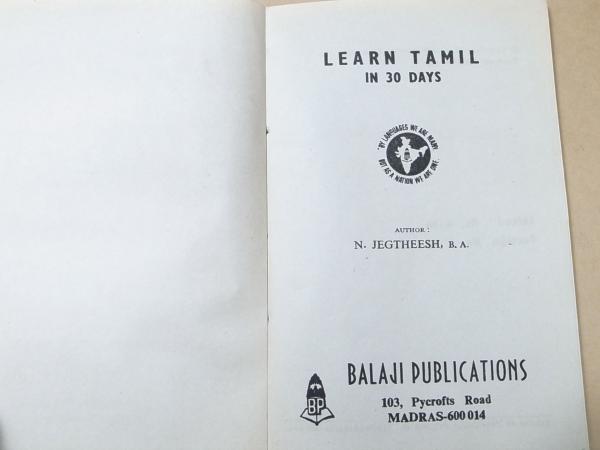 タミル語学習30日LEARN TAMIL IN 30 DAYS』語学初心者への思いが