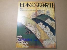 日本の美術　No.210　江戸絵画Ⅱ（後期）