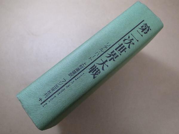 m) 自衛隊資料 近代戦争概史 上下巻 付図集 揃い 陸戦学会戦史部会 編 平成13年発行 非売品[10]A2683 韓国・朝鮮（日文) | 古書 楽人館 \u2013 日本の古本屋