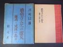 南方文化の探究(河村只雄) / 古本、中古本、古書籍の通販は「日本の