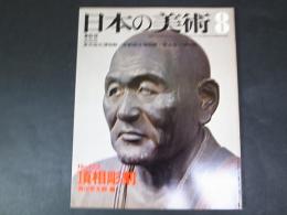 日本の美術　NO.123　頂相彫刻