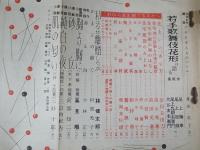 婦人公論　第36巻第6号　昭和25年6月号　表紙；東郷青児