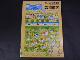 ゼンリン住宅地図　STARMAP　神奈川県横浜市港南区　2006年　A4版　除籍本　定価7350円