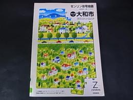 ゼンリン住宅地図　神奈川県14　大和市　STARMAP 2006 A5版　除籍本