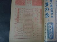 俳句研究　昭和19年2月号　第11巻第2号　現地作品特集