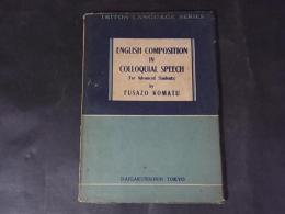 英語参考書　ENGLISH COMPOSITION IN COLLOQUIAL SPEECH