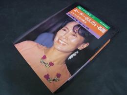 スーチーさんのいる国　ビルマと日本の接点　（母と子でみる愛と平和の図書館３１）