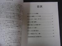 日本から見た祖国　”ビルマ”