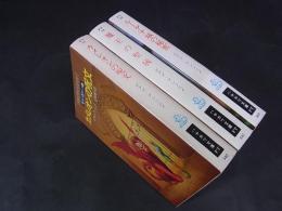 魔法の国ザンス　1～3　カメレオンの呪文/魔王の聖域/ルーグナ城の秘密　ハヤカワ文庫ＦＴ