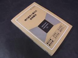 現代医学と漢方の併用療法