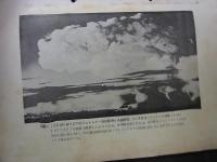 核爆発の効力と黒い箱　航空幕僚監部　情報資料NO.91　昭和38.6.15