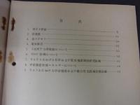 宇宙任務用原子力と電気推進　航空幕僚監部　情報資料NO.93　昭和38.6.15