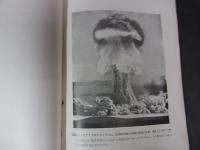 核爆発の効力と黒い箱　航空幕僚監部　情報資料NO.91　昭和38.6.15