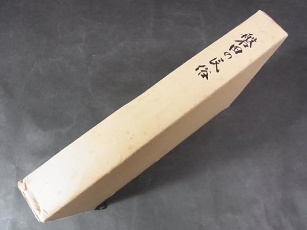 再入荷のおすすめ最新情報 よくわかる入管法 第3版(山田鐐一・黒木 忠正、有斐閣、2012 人文+社会