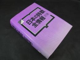 日本の詩歌全情報