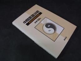 中間言語分析 : 英語冠詞習得の軌跡