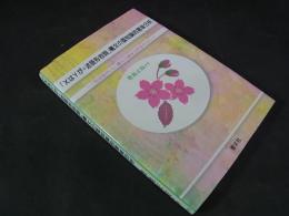 「XはYが+述語形容詞」構文の認知論的意味分析: 「花は桜がいい」構文の意味分析を中心に