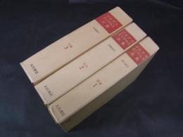 マルクス・エンゲルス全集　別巻1～3巻　3冊　人名索引/書簡索引/著作索引