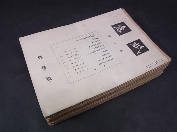 加藤楸邨全集 第13巻 鑑賞(加藤楸邨著、講談社、昭57
