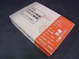 岩波講座日本の音楽・アジアの音楽別巻Ⅱ　手引と資料Ⅱ