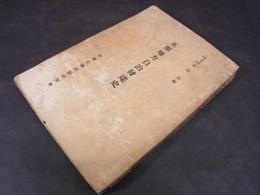 支那地方自治発達史