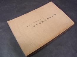 金刀比羅宮図書目録