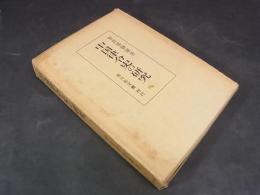 中国律令史の研究