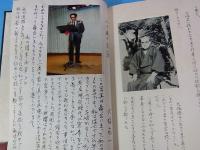 昭五の友　芳越昭五会発行　急性徳島県立脇町中学校第30回　昭和5年卒業60周年記念論文集