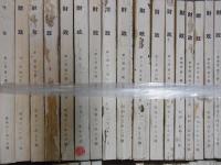財政　第2巻第1号～第7巻第12号の内38冊