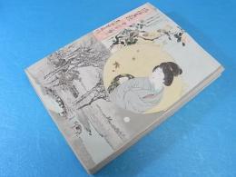 復刻版　風俗画報　第201号～第210号　10冊