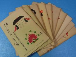 伝統こけし三十人展　10冊