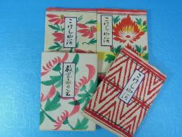 こけし山河　第1巻～第3巻＋教室だより　計4巻揃