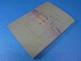 群山府史