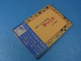 技の手紙　森亮介のこけし追求