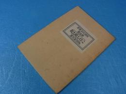 民俗玩具叢書　第5巻　こけし風土記