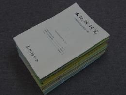 木地師研究　日本木地師学会　第1輯～10輯の内9冊、第54～58号合本1冊、第80～209号の内70冊　計80冊　こけし